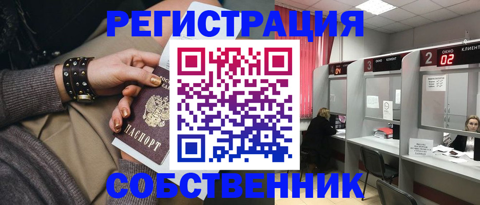 временная регистрация собственник в Исилькуле